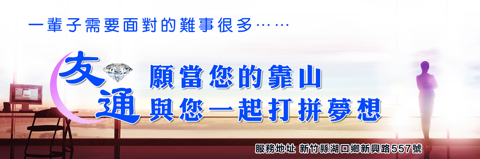 友通合法新竹當舖